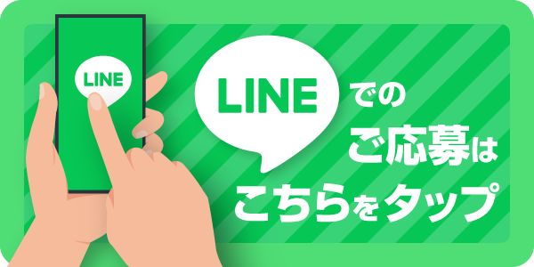 LINE友だち追加